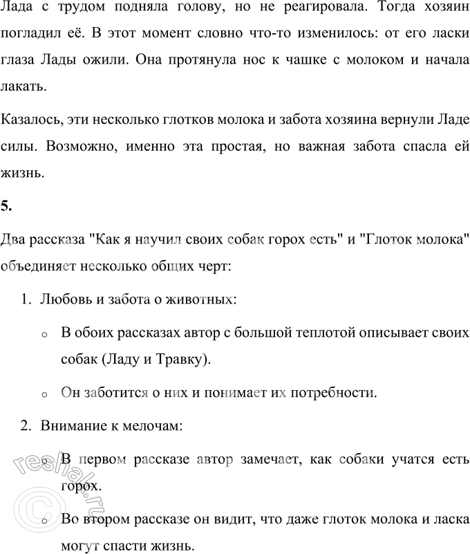 Решение задачи: 1. В каких словах выражена идея рассказа? Идея рассказа выражена в словах: • «От ласки жизнь заиграла в её глазах». • «Может быть, именно эти несколько глотков молока спасли её жизнь».