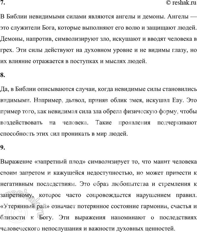 Решение задачи: 1. Соотнеси прочитанные тексты Священного Писания с названием этого раздела учебного пособия. Можешь ли ты объяснить фразу «В начале было Слово...»?