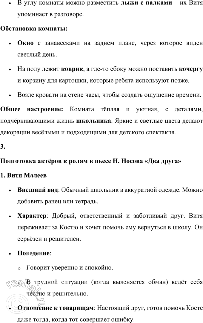 Решение задачи: 1. Итак, чем похожи отрывок из повести и отрывок из пьесы и чем они различаются? Отрывок из повести и отрывок из пьесы Николая Носова имеют как сходства, так и различия.