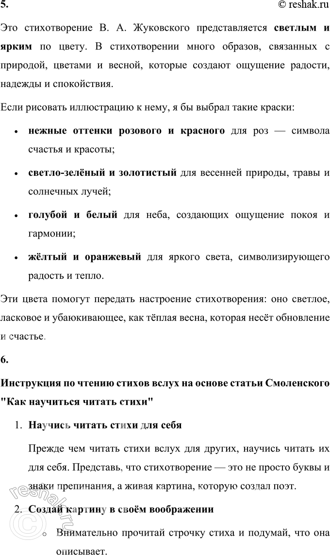 Решение задачи: 1. Всё ли тебе понятно? При чтении поэзии понять — не главное. Главное — почувствовать музыку стиха, уловить настроение, созданное автором с помощью слов.