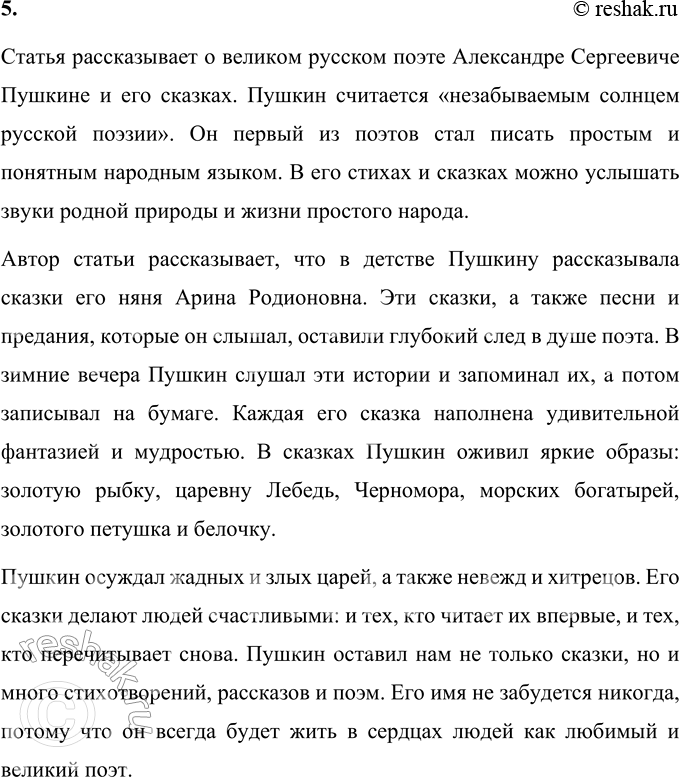 Решение задачи: 1. Что чувствует лирический герой стихотворения, выпуская птичку на волю? Лирический герой стихотворения Александра Сергеевича Пушкина «Птичка» чувствует радость и утешение от того, что он может совершить доброе дело — подарить свободу живому существу.