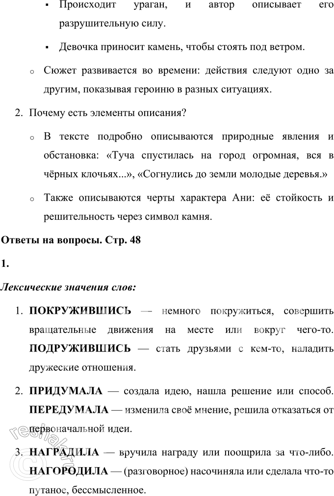 Решение задачи: 1. Чем тебе понравилась девочка? (При ответе ссылайся на текст.) Девочка Аня Мамедова понравилась мне своей решительностью, настойчивостью и сильным характером.