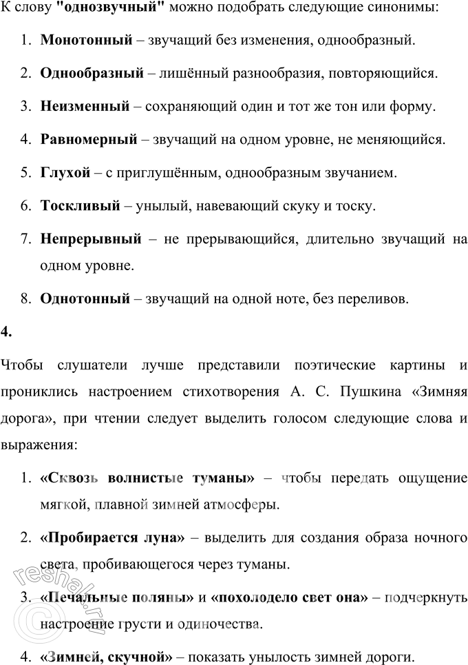 Решение задачи: 1. Какие картины ты видишь, читая эти строки? Читая строки стихотворения Александра Сергеевича Пушкина «Зимняя дорога», я вижу зимний, пустынный пейзаж.