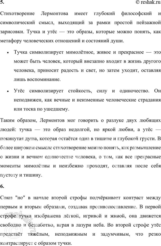 Решение задачи: 1. Сколько картин ты представляешь, читая это стихотворение? Какие? В стихотворении М. Ю. Лермонтова «Утёс» можно представить две яркие картины: 1.