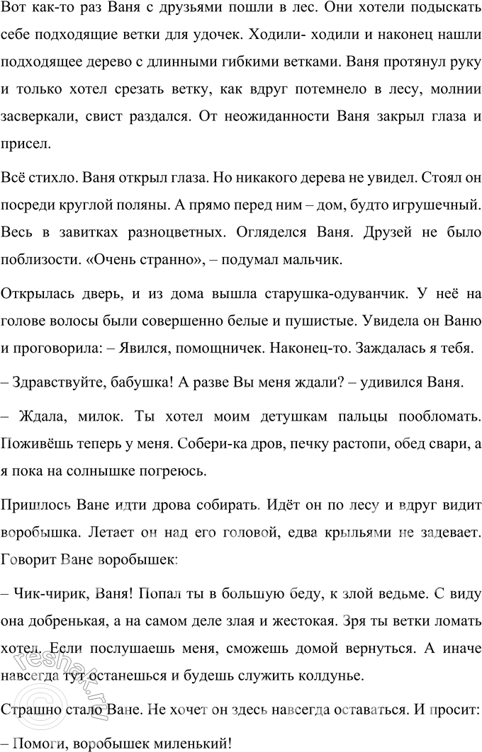Решение задачи: ОБОБЩЕНИЕ 1. Какие человеческие качества ценятся в русских народных сказках? Приведи примеры из любых сказок. (Прочитай, расскажи.) В русских народных сказках приветствуется доброта, скромность, трудолюбие.
