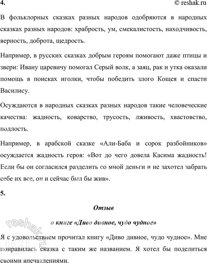 Решение задачи: ОБОБЩЕНИЕ 1. Какие сказки разных народов запомнились тебе из учебного пособия для 3 класса? Чем? Мне запомнились такие сказки разных народов из учебного пособия 3 класса: