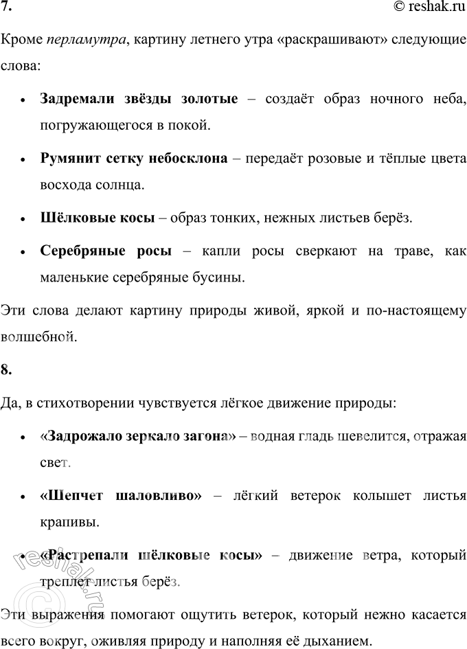 Решение задачи: 1. Что ты можешь сказать об этом лирическом произведении? Стихотворение С. А. Есенина С добрым утром! является ярким образцом лирической поэзии.