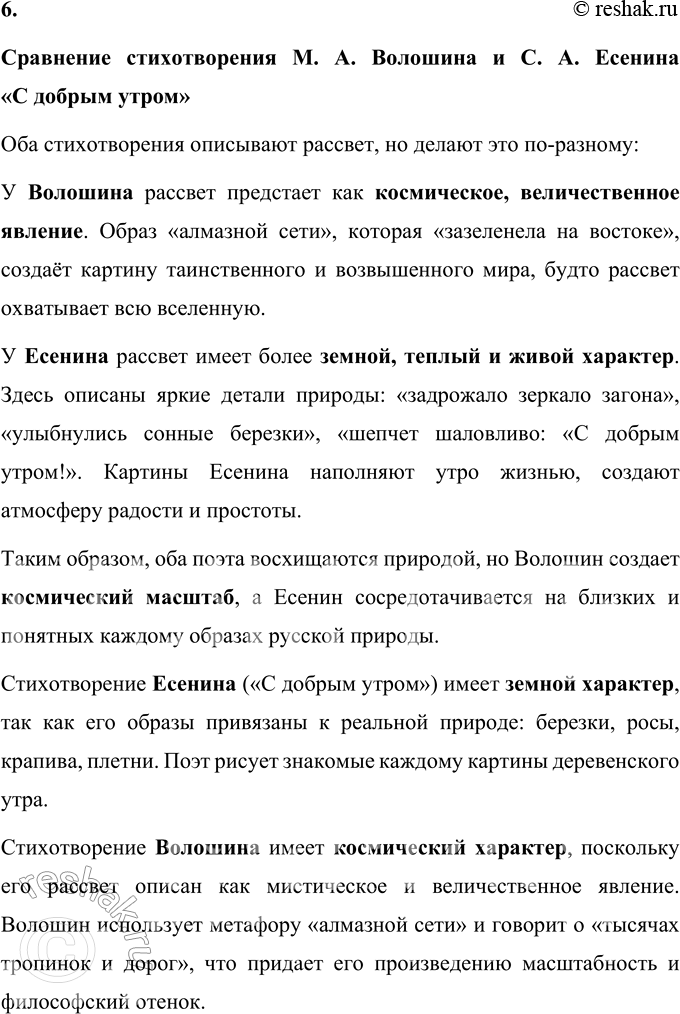 Решение задачи: 1. Какое это произведение по характеру? Какие образы и чувства оно вызывает? Это произведение по своему характеру лирическое и философское. Оно наполнено размышлениями о мире и стремлением человека постичь всю его красоту и тайны.