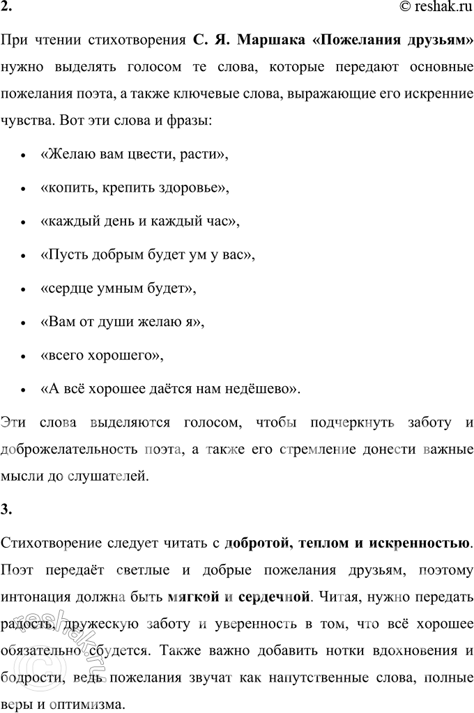 Решение задачи: • Какие произведения Самуила Яковлевича Маршака ты помнишь? Самуил Яковлевич Маршак – известный детский поэт, переводчик и писатель. Среди его произведений много весёлых и поучительных стихотворений.