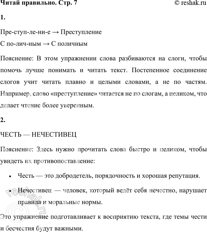 Решение задачи: 1. Прочитай мораль басни. Мораль басни заключается в следующем: «Разум важнее силы». Эта мораль показывает, что в трудной ситуации победить или добиться цели помогает не грубая сила, а умение мыслить, искать решения и использовать смекалку.