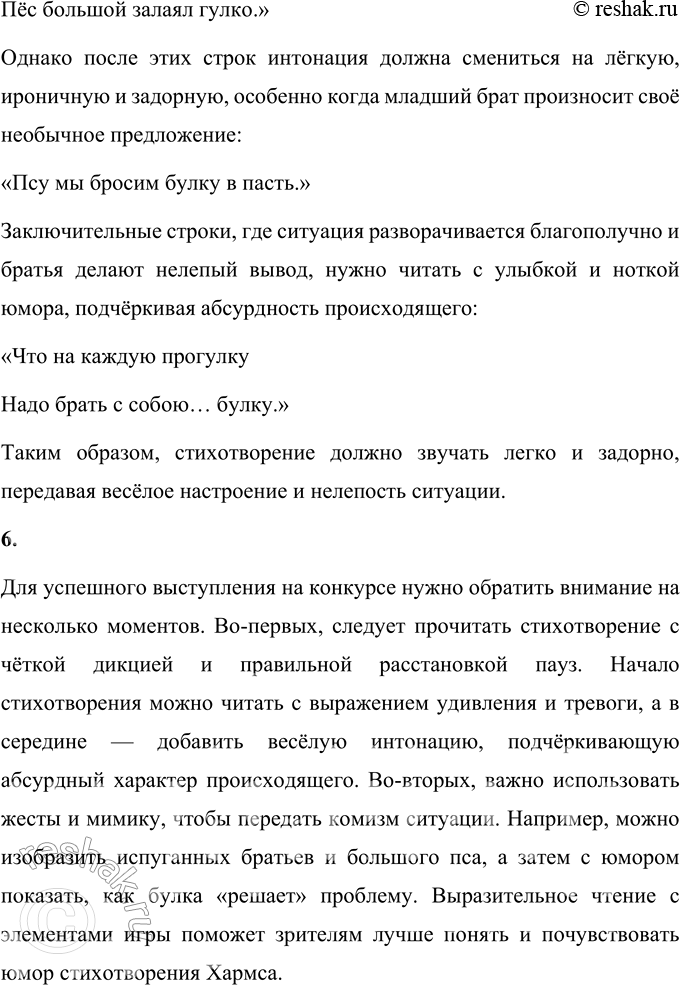 Решение задачи: 1. Что в этом стихотворении вызывает смех? Стихотворение Даниила Хармса «Очень страшная история» вызывает смех своей неожиданностью и нелепостью ситуации. На первый взгляд, сюжет кажется пугающим:
