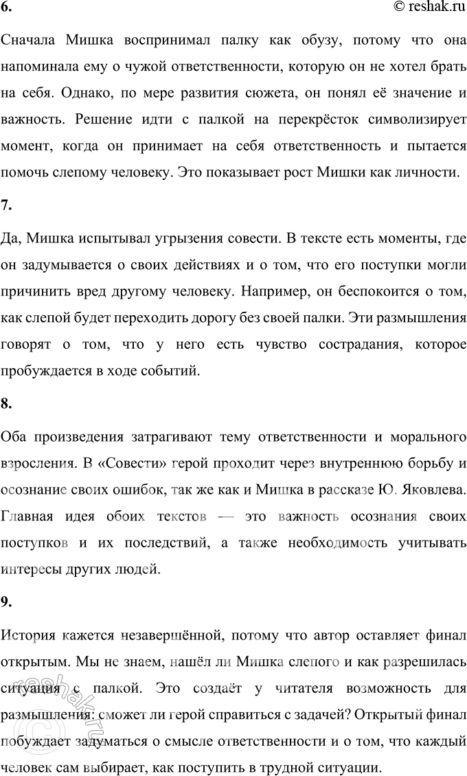 Решение задачи: 1. Какие мысли и чувства вызвал у тебя этот рассказ? Рассказ вызвал смешанные чувства. С одной стороны, он показывает неспособность мальчика, Мишки, справляться с трудностями, что вызывает жалость и сочувствие.