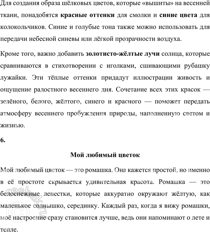 Решение задачи: 1. Что поэтесса сравнивает с цветными рубашками? Почему? Какое выразительное средство здесь использовано — сравнение или метафора? Поясни своё мнение. Поэтесса Ольга Высотская сравнивает весенние лужайки с «цветными рубашками».