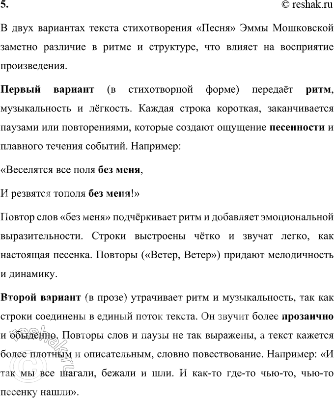Решение задачи: 1. Совпадают ли в этом стихотворении образ автора и образ лирического героя? Поясни своё мнение. Да, образы автора и лирического героя в этом стихотворении совпадают.