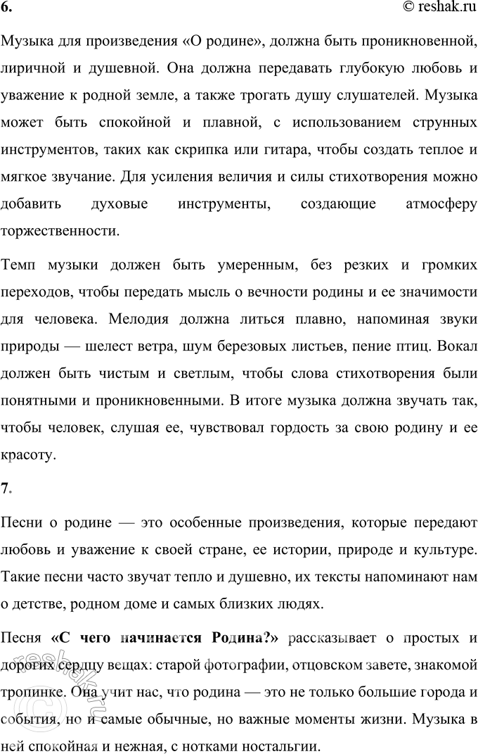 Решение задачи: 1. Какие чувства выражены в этом произведении? В стихотворении «О родине» Расула Гамзатова выражены чувства глубокого патриотизма, любви и уважения к родине.