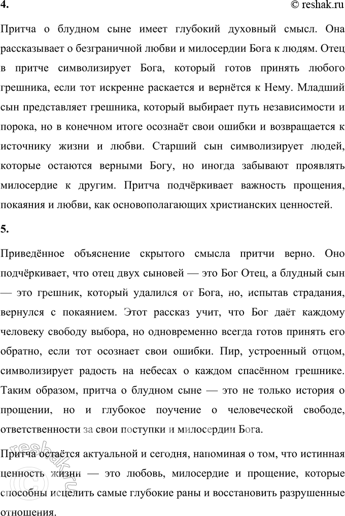 Решение задачи: 1. Как ты понимаешь поговорку «хлебнул горя»? Поговорка «хлебнул горя» означает, что человек пережил много страданий, трудностей и печали. Это выражение метафорически сравнивает горе с жидкостью, которую человек вынужден пить, чтобы почувствовать всю её горечь.