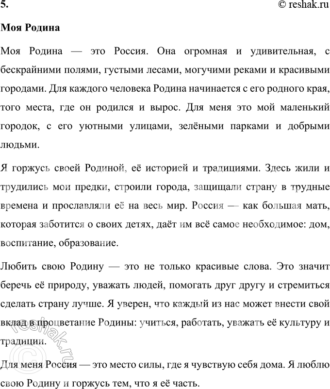 Решение задачи: • Познакомься с названием следующего произведения. О чём ты сейчас будешь читать? На основе названия произведения «О нашей Родине» можно предположить, что текст будет рассказывать о Родине — стране, где мы живём, и о том, как важно её любить, ценить и беречь.