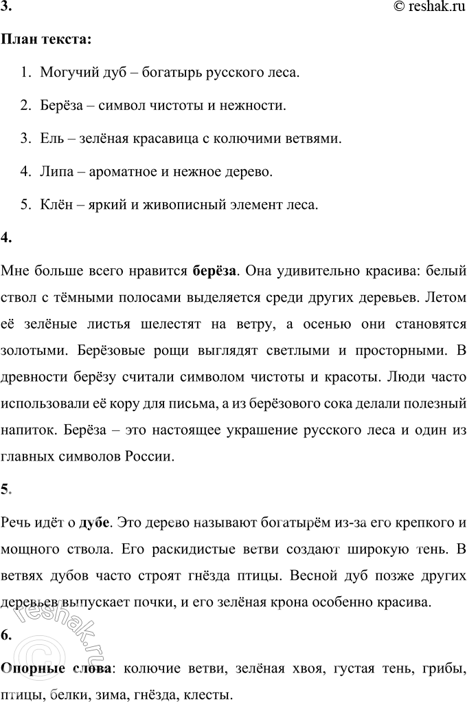 Решение задачи: 1. Какие строки говорят о том, как автор относится к русской природе? В произведении И. С. Соколова-Микитова «Русский лес» автор с большой любовью и уважением относится к русской природе.