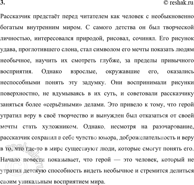 Решение задачи: 1. Как ты понимаешь слово «здравомыслящий»? Слово «здравомыслящий» имеет глубокий смысл и отражает способность человека мыслить логично, объективно и разумно. Это качество подразумевает умение анализировать происходящее, делать правильные выводы, избегать излишних эмоций и стереотипов.