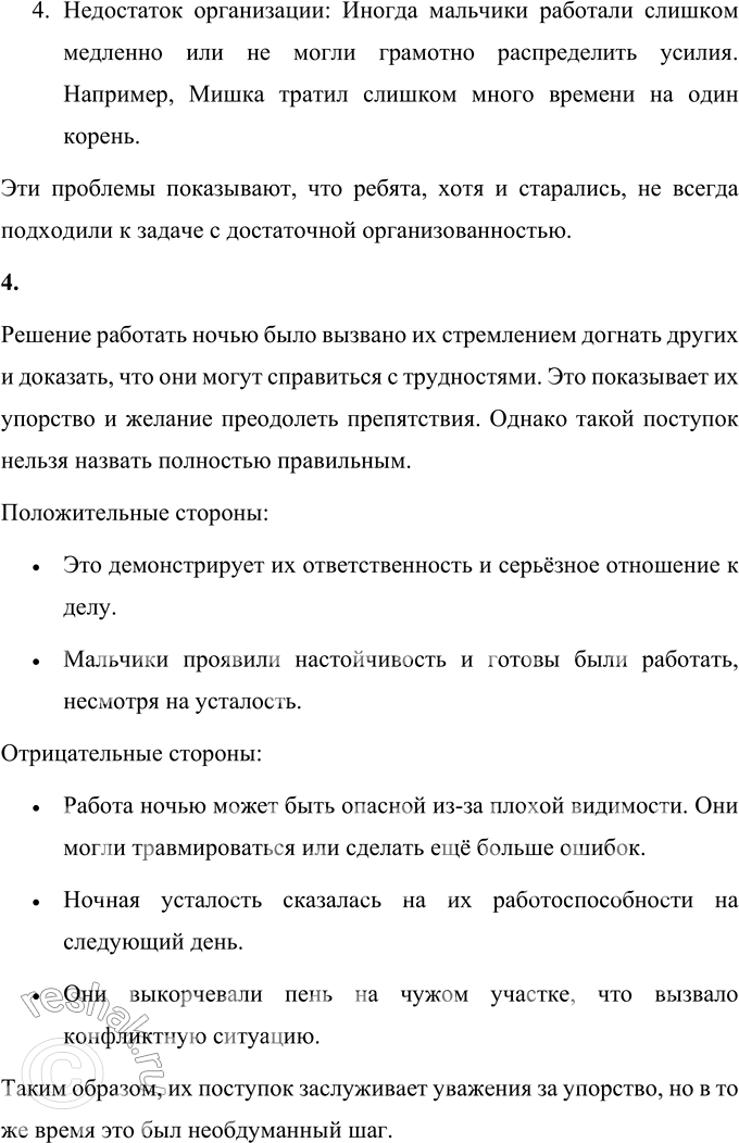 Решение задачи: 1. Каким ты представляешь себе рассказчика? Что ты о нем можешь сказать? Рассказчик — это мальчик-пионер, который принимает активное участие в работе на огороде.