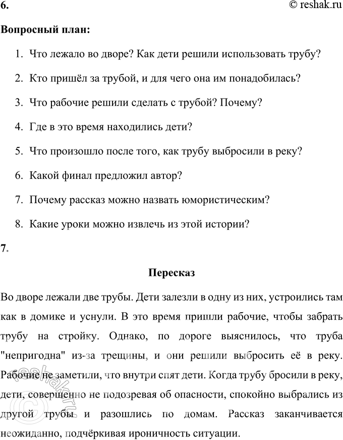 Решение задачи: 1. Чья концовка тебе нравится больше: твоя, одноклассников, автора? Концовка автора мне нравится больше всего, так как она сохраняет баланс между неожиданностью и юмором.