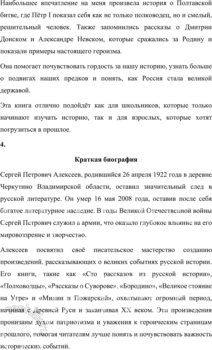 Решение задачи: 1. Найди в этом рассказе всё, что относится к внешности и поведению царя Петра Алексеевича. Что ты можешь сказать о нём по этому рассказу?
