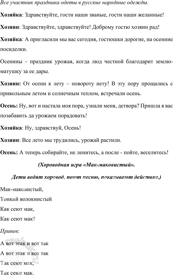 Решение задачи: • Определи вид календарной (обрядовой) песни. * * * Широкорожая Масленица, Мы тобою хвалимся, На горах катаемся, Блинами объедаемся1. Песня «Широкорожая Масленица» – относится к масленичным обрядовым песням.