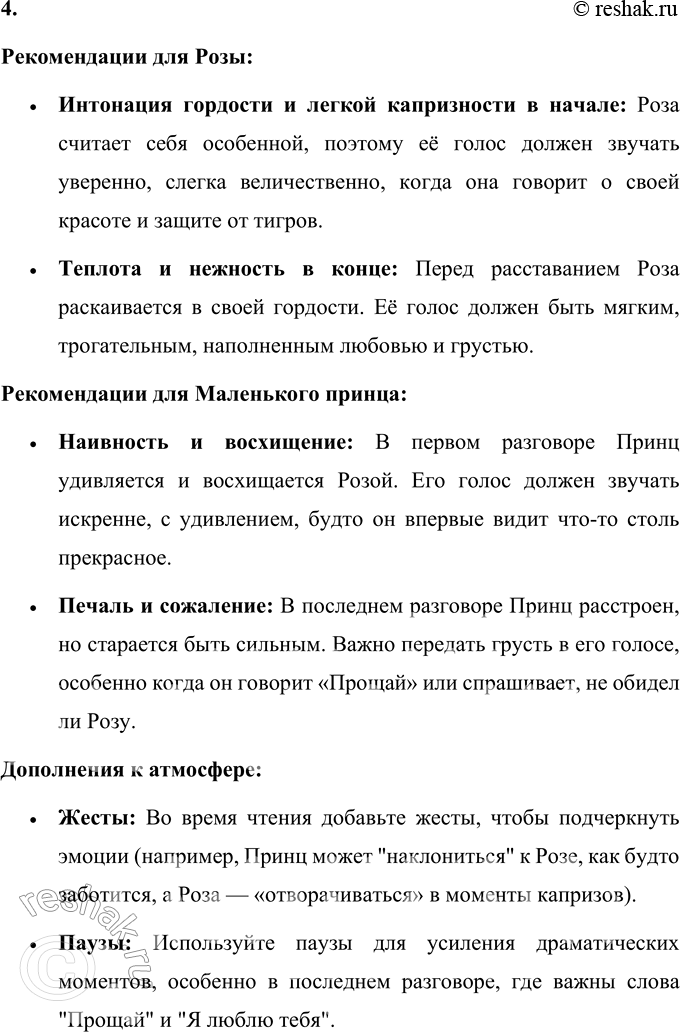 Решение задачи: 1. Что особенно запало тебе в душу при чтении? Особенно запоминающимся и трогательным эпизодом является момент прощания Маленького принца с розой.
