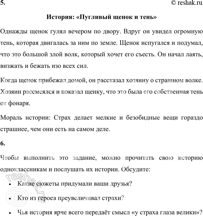 Решение задачи: 1. Что тебя насмешило в этой басне? Меня насмешило то, как Крыса преувеличивает силу кошки и считает её сильнее самого льва.