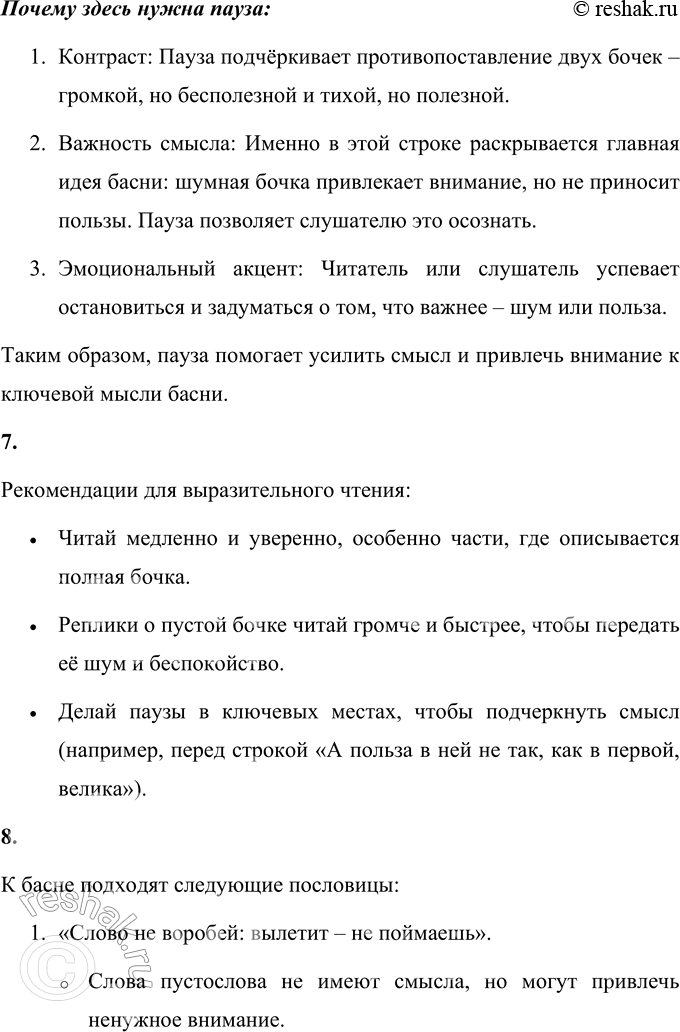 Решение задачи: 1. Представь себя на улице, по которой едут эти Бочки. Что можно было бы услышать и увидеть? Услышать: • От пустой бочки – громкий шум: