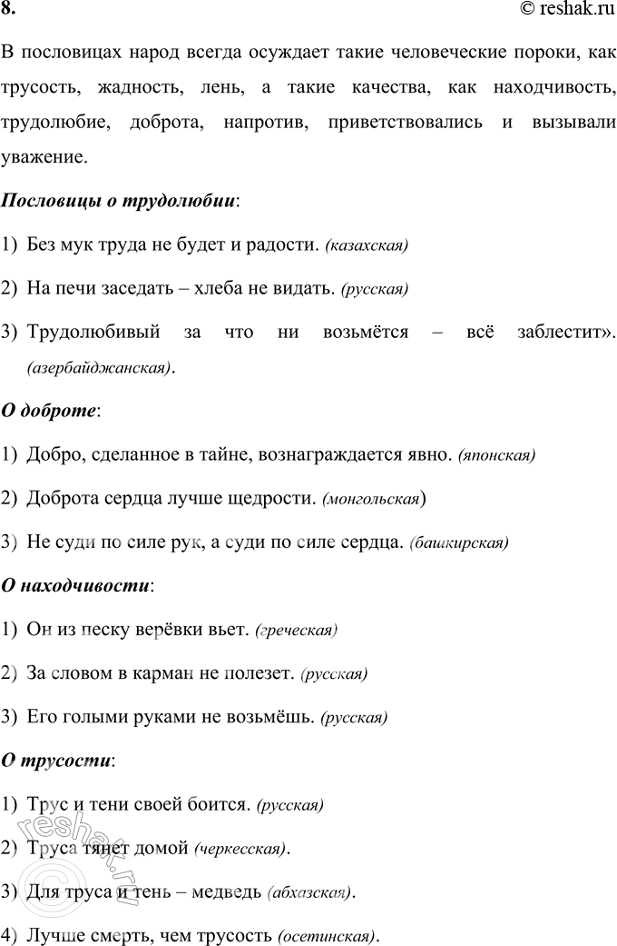 Решение задачи: 1. Знакома ли тебе пословица «Любишь кататься — люби и саночки возить»? • Определи, каков узкий смысл этой пословицы, который относится к любителям катания с гор.