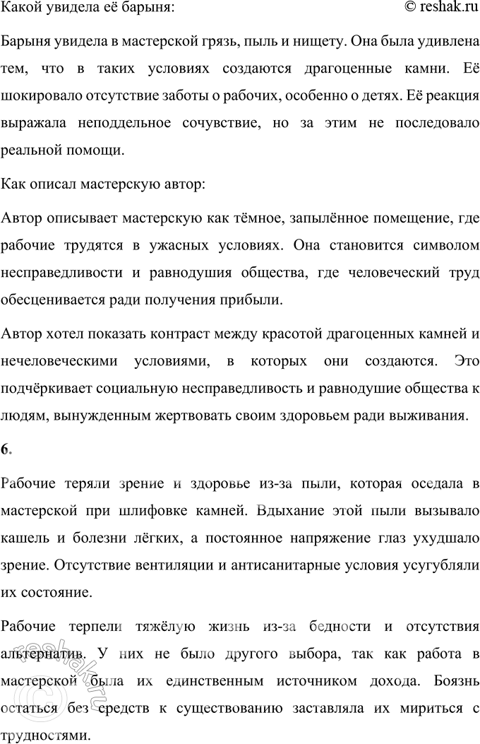 Решение задачи: 1. Как ты думаешь, почему жизнь Прошки была такой безрадостной? Жизнь Прошки была безрадостной по нескольким причинам. Во-первых, его жизнь с раннего возраста была связана с тяжелым физическим трудом, который он выполнял без отдыха.