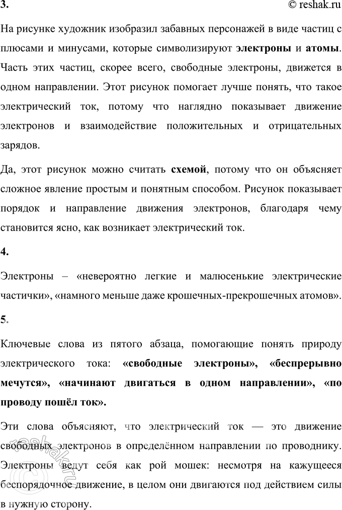 Решение задачи: 1. Что тебе непонятно в этом тексте? Запиши свои вопросы. Подумай, как можно найти ответы на них. Сделай это. Мне непонятно несколько моментов из текста: