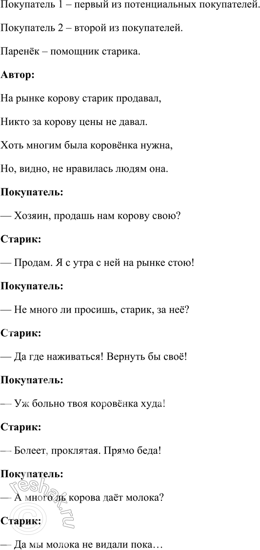 Решение задачи: 1. Почему эта сказка вызывает улыбку? Эта сказка вызывает улыбку, потому что в ней есть элементы юмора и неожиданного поворота сюжета.
