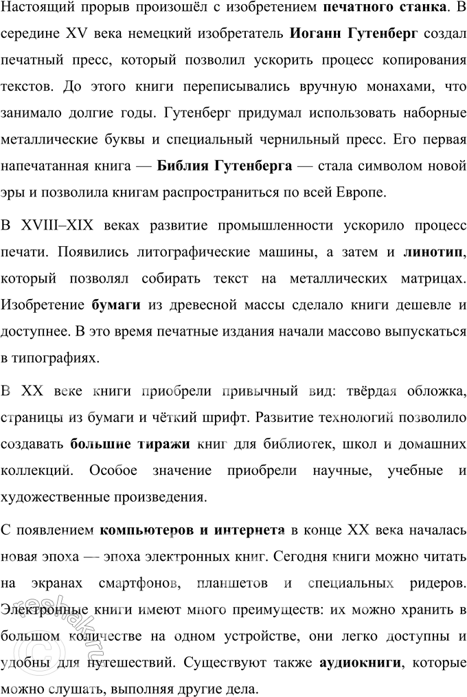 Решение задачи: 1. Какой совет дал дедушка Знай? Как ты относишься к этому совету? Почему? Дедушка Знай советует Панамке читать больше книг, потому что именно в книгах можно найти знания, мудрость и ответы на многие вопросы.