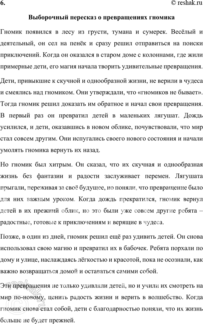 Решение задачи: 1. Что тебя больше всего удивило, рассмешило, порадовало при чтении? Меня удивила сама идея, что гномики могут заводиться от тумана, сумерек, тепла и грусти.