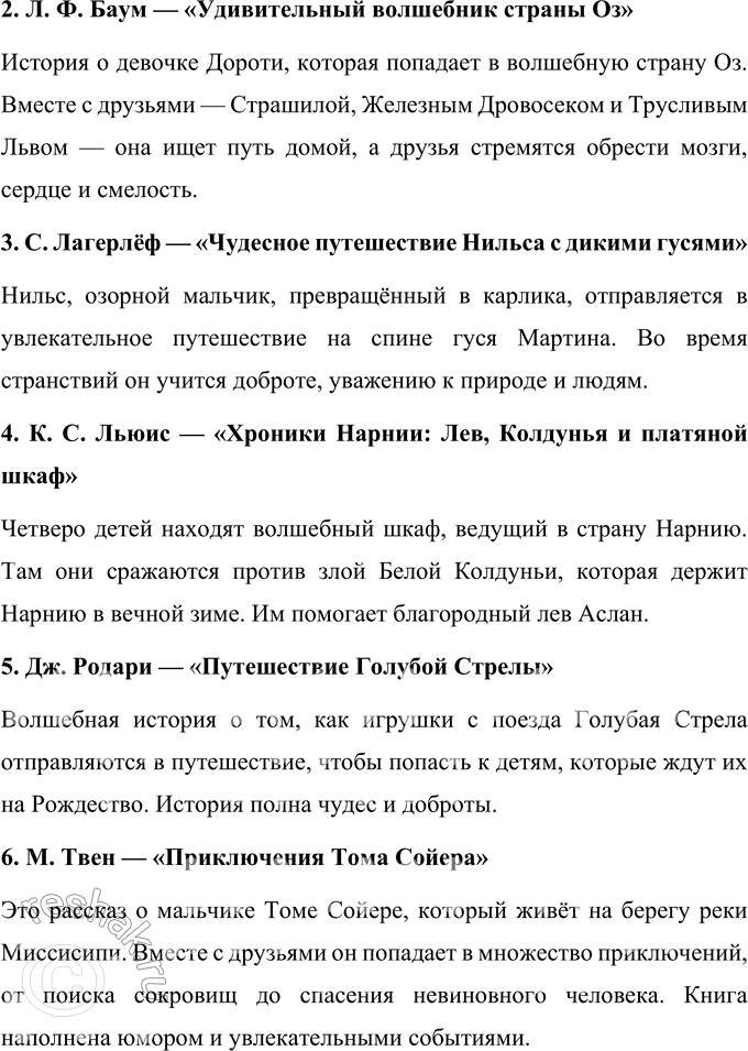 Решение задачи: 1. Вспомни (если хочешь — выпиши) те мысли из этого произведения, которые кажутся тебе важными для твоей жизни. Главные мысли произведения "Маленький принц" связаны с ценностями дружбы, ответственности и искренности.