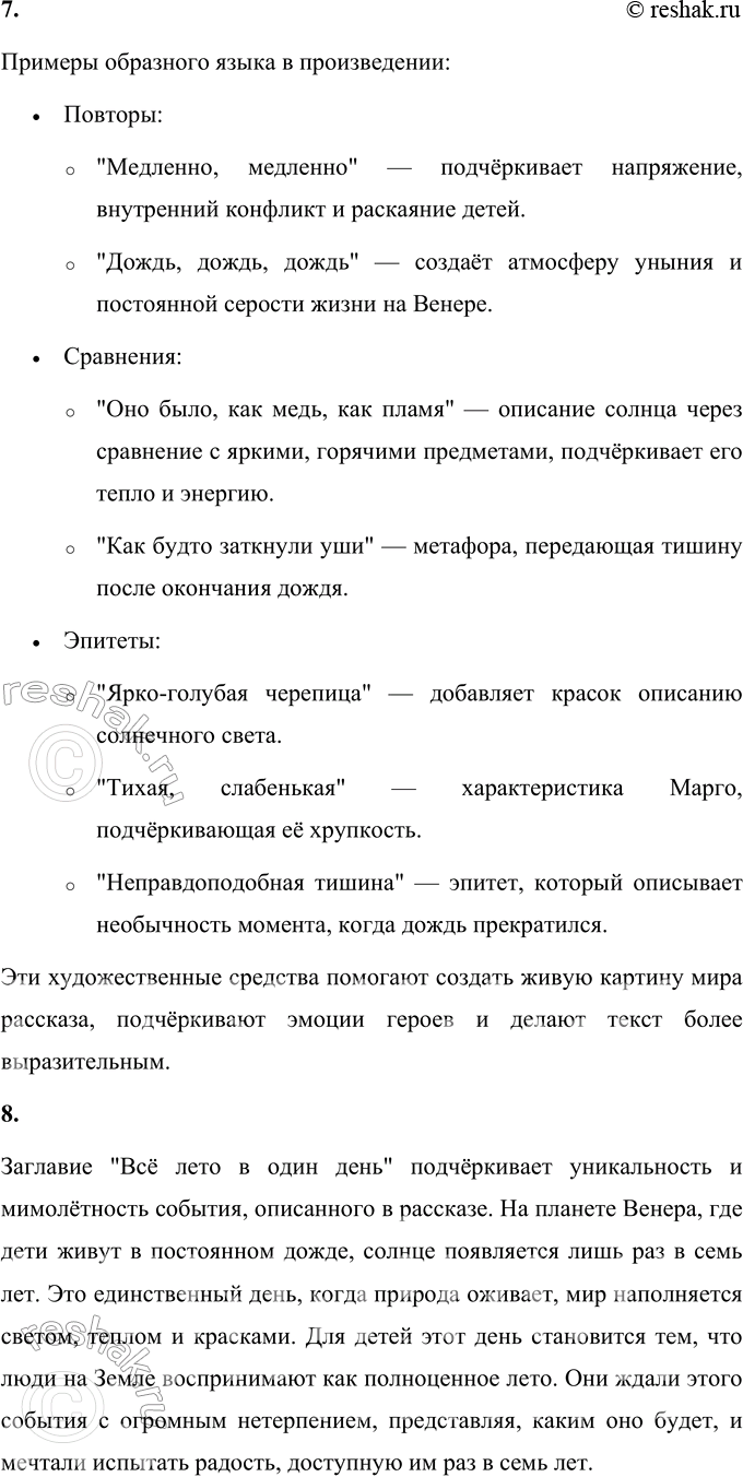 Решение задачи: 1. Как ты думаешь, почему в последних строчках произведения слово «медленно» повторяется четыре раза? О чём это говорит? Повтор слова "медленно" четыре раза подчёркивает важность момента, создаёт напряжённость и акцентирует внимание читателя на действиях детей.