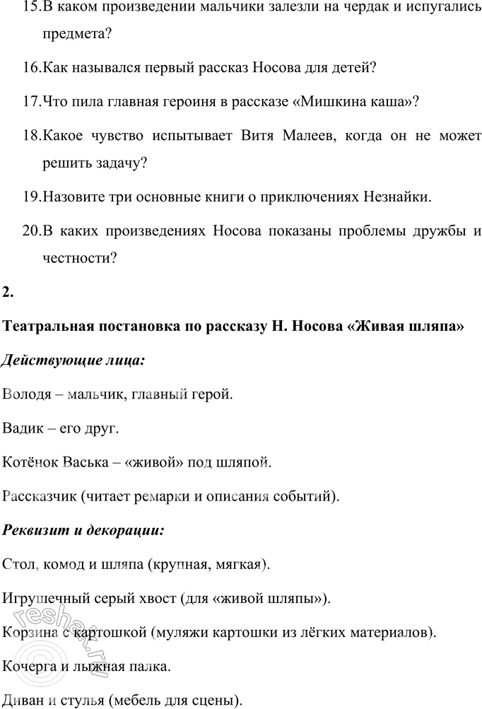 Решение задачи: 1. Поищи разные типы книг Н. Н. Носова: книгу-произведение, книгу-сборник, книгу из собрания сочинений этого писателя. Как ты думаешь, к какому каталогу тебе следует обратиться для поиска книг писателя в библиотеке — к систематическому (составленному по отраслям знаний) или к алфавитному (составленному по алфавиту фамилий авторов и заглавий книг)?