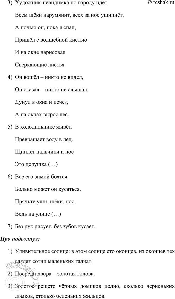Решение задачи: 1. Определи, какое из высказываний является загадкой, и объясни, чем оно отличается от остальных. ДЕРЖИ ЯЗЫК ЗА ЗУБАМИ. ВСЕГДА ВО РТУ, А НЕ ПРОГЛОТИШЬ.