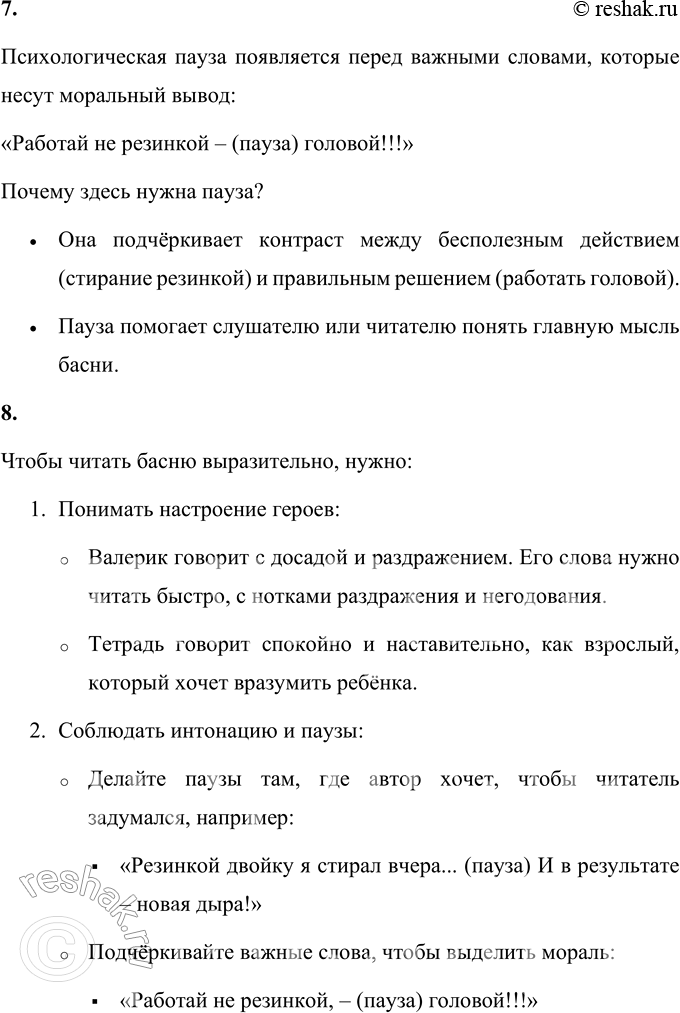 Решение задачи: 1. Чему учит эта басня? Эта басня учит ответственности и усердному труду. Вот основные уроки: 1. Самостоятельность: Нужно самому учить уроки, а не надеяться на подсказки.