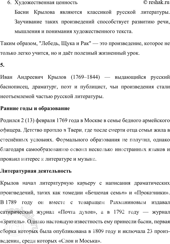 Решение задачи: ОБОБЩЕНИЕ 1. Какие человеческие недостатки высмеиваются в прочитанных баснях? В баснях высмеиваются следующие человеческие недостатки: Зависть (басня "Заячье горе" С. В.