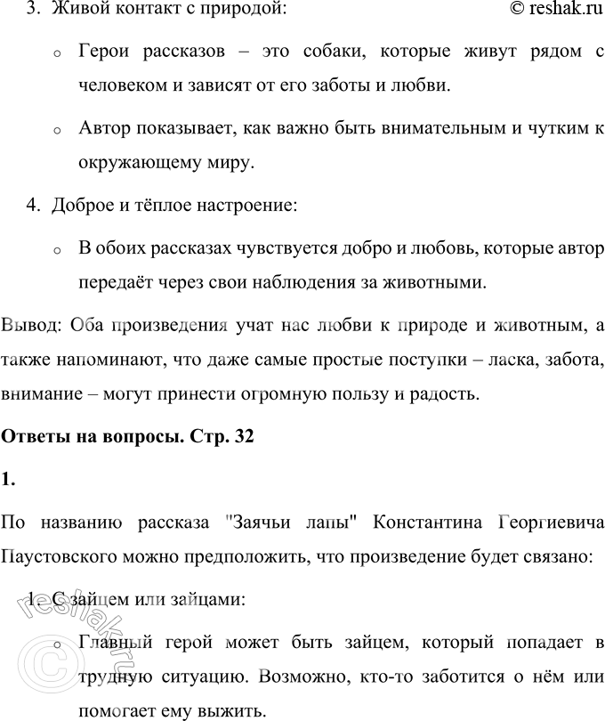 Решение задачи: 1. В каких словах выражена идея рассказа? Идея рассказа выражена в словах: • «От ласки жизнь заиграла в её глазах». • «Может быть, именно эти несколько глотков молока спасли её жизнь».