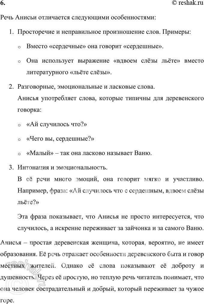 Решение задачи: 1. Правильной ли была догадка, о ком рассказ? Да, догадка о том, что рассказ будет про зайца, была правильной. В центре рассказа — раненый заяц с обожжёнными лапами, попавший в беду после лесного пожара.