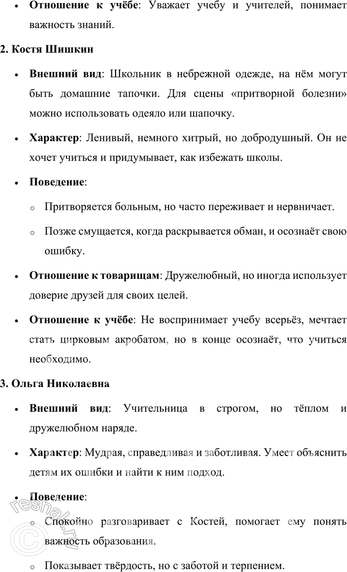 Решение задачи: 1. Итак, чем похожи отрывок из повести и отрывок из пьесы и чем они различаются? Отрывок из повести и отрывок из пьесы Николая Носова имеют как сходства, так и различия.
