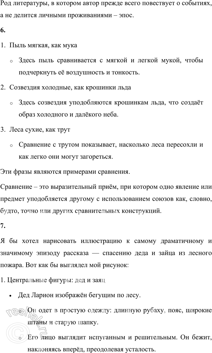 Решение задачи: 1. Почему дед чувствовал себя виноватым перед зайцем? Дед чувствовал себя виноватым перед зайцем, потому что: 1. Он осознал, что именно его невнимательность и стрельба по кустам стали причиной пожара.