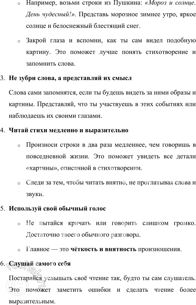 Решение задачи: 1. Всё ли тебе понятно? При чтении поэзии понять — не главное. Главное — почувствовать музыку стиха, уловить настроение, созданное автором с помощью слов.