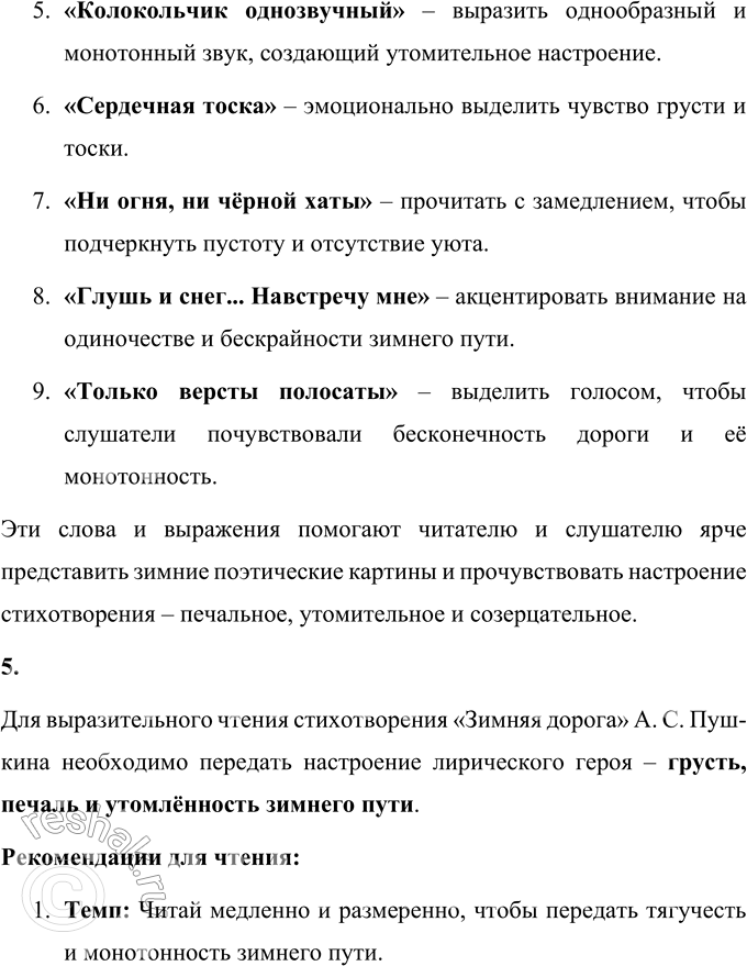 Решение задачи: 1. Какие картины ты видишь, читая эти строки? Читая строки стихотворения Александра Сергеевича Пушкина «Зимняя дорога», я вижу зимний, пустынный пейзаж.