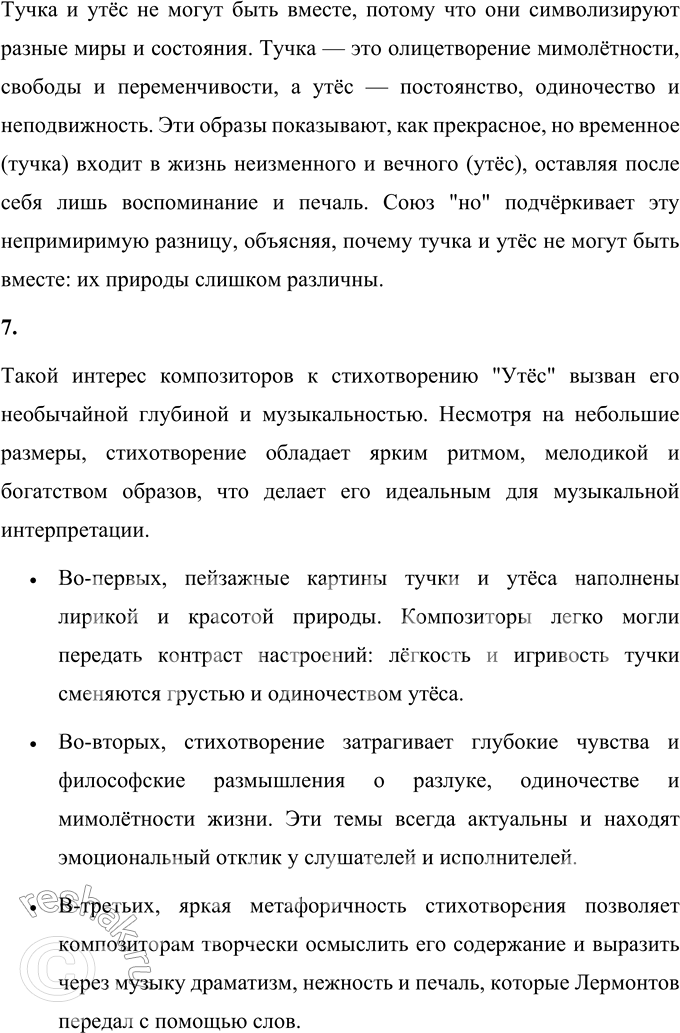 Решение задачи: 1. Сколько картин ты представляешь, читая это стихотворение? Какие? В стихотворении М. Ю. Лермонтова «Утёс» можно представить две яркие картины: 1.