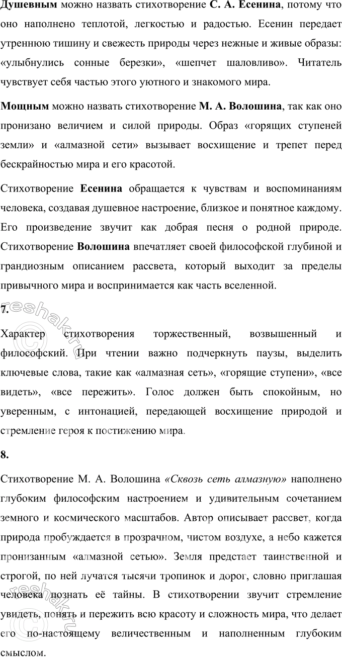 Решение задачи: 1. Какое это произведение по характеру? Какие образы и чувства оно вызывает? Это произведение по своему характеру лирическое и философское. Оно наполнено размышлениями о мире и стремлением человека постичь всю его красоту и тайны.